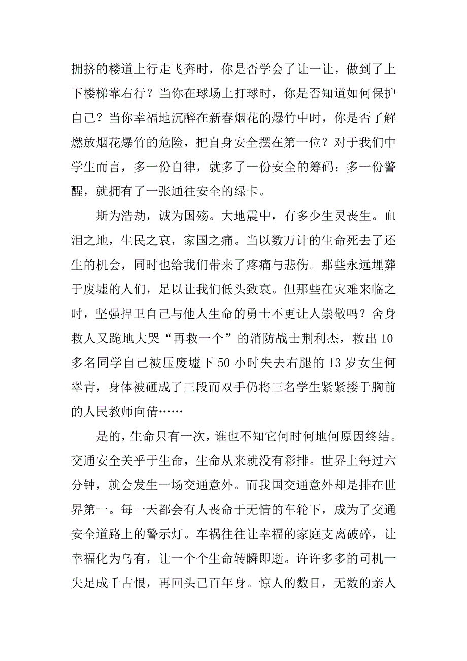 增强安全防护意识建设和谐平安校园观后感_第2页