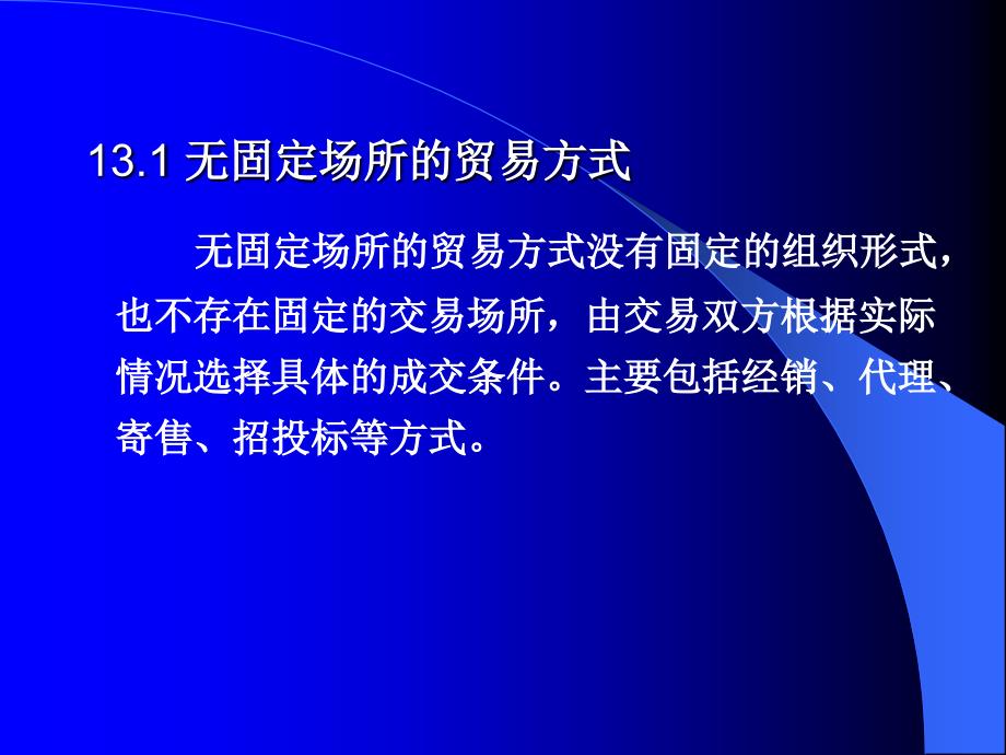 国际贸易实务教学课件作者戴裕崴第13章节课件_第4页