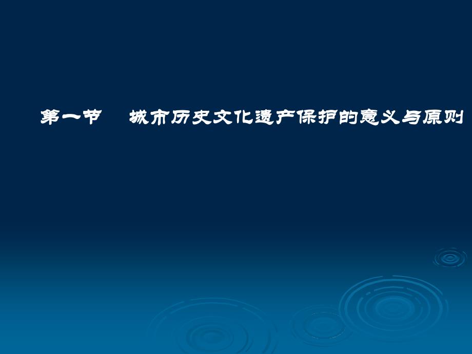 城规原理电子板书下第十一章_第3页