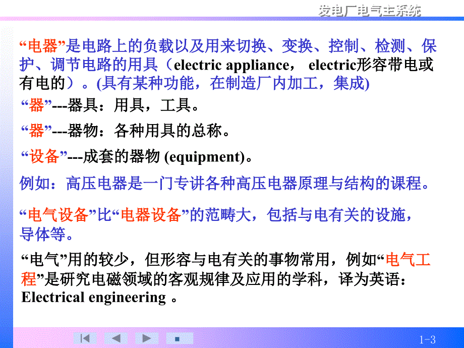 发电厂电气主系统第3版许珉电子课件第1章绪论_第3页