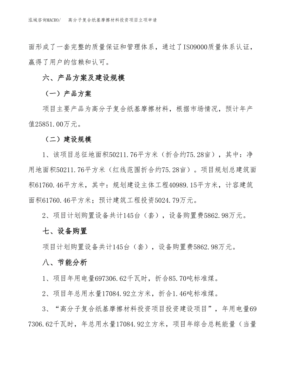 高分子复合纸基摩擦材料投资项目立项申请模板.docx_第3页