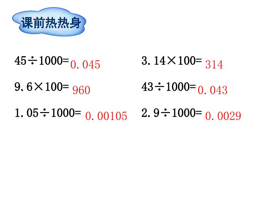 新人教版四年级下册小数和 单位 换算课件_第2页