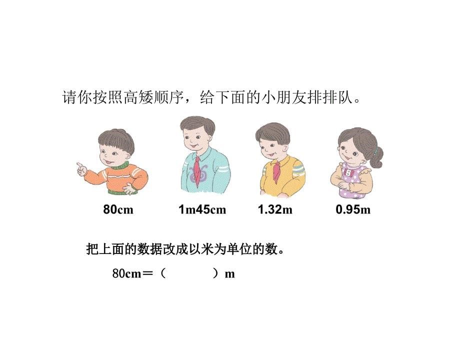 新人教版四年级下册小数和 单位 换算课件_第5页