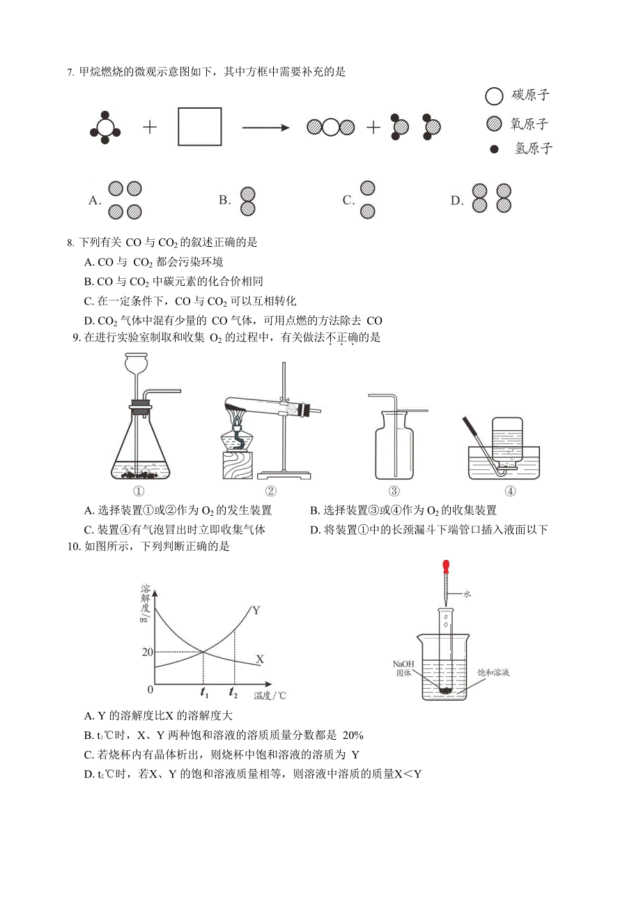 湖南省永州市2019年中考化学试卷（Word版，含解析）_第2页