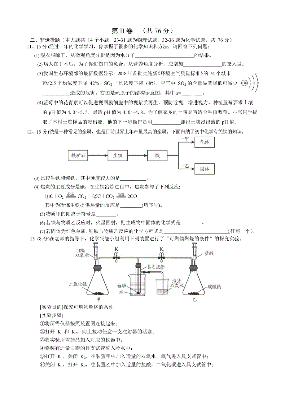 湖南省永州市2019年中考化学试卷（Word版，含解析）_第3页