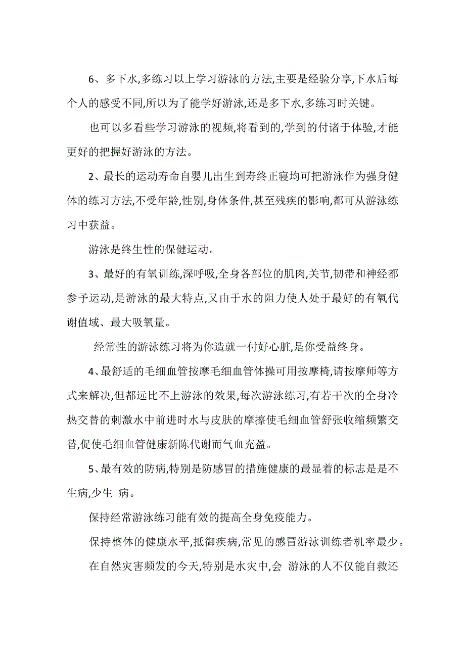 游泳使用浮力的方法详细讲解_第3页