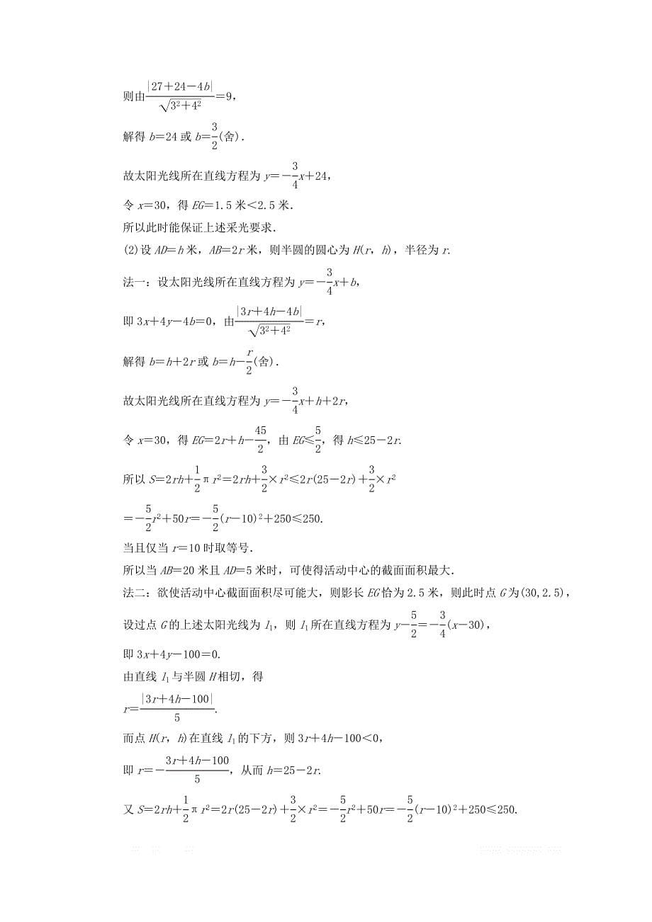 2018年江苏高考数学二轮复习教师用书：第2部分 八大难点突破 难点3　以构建函数模型、解三角形、动点轨迹为背景的实际问题 _第5页