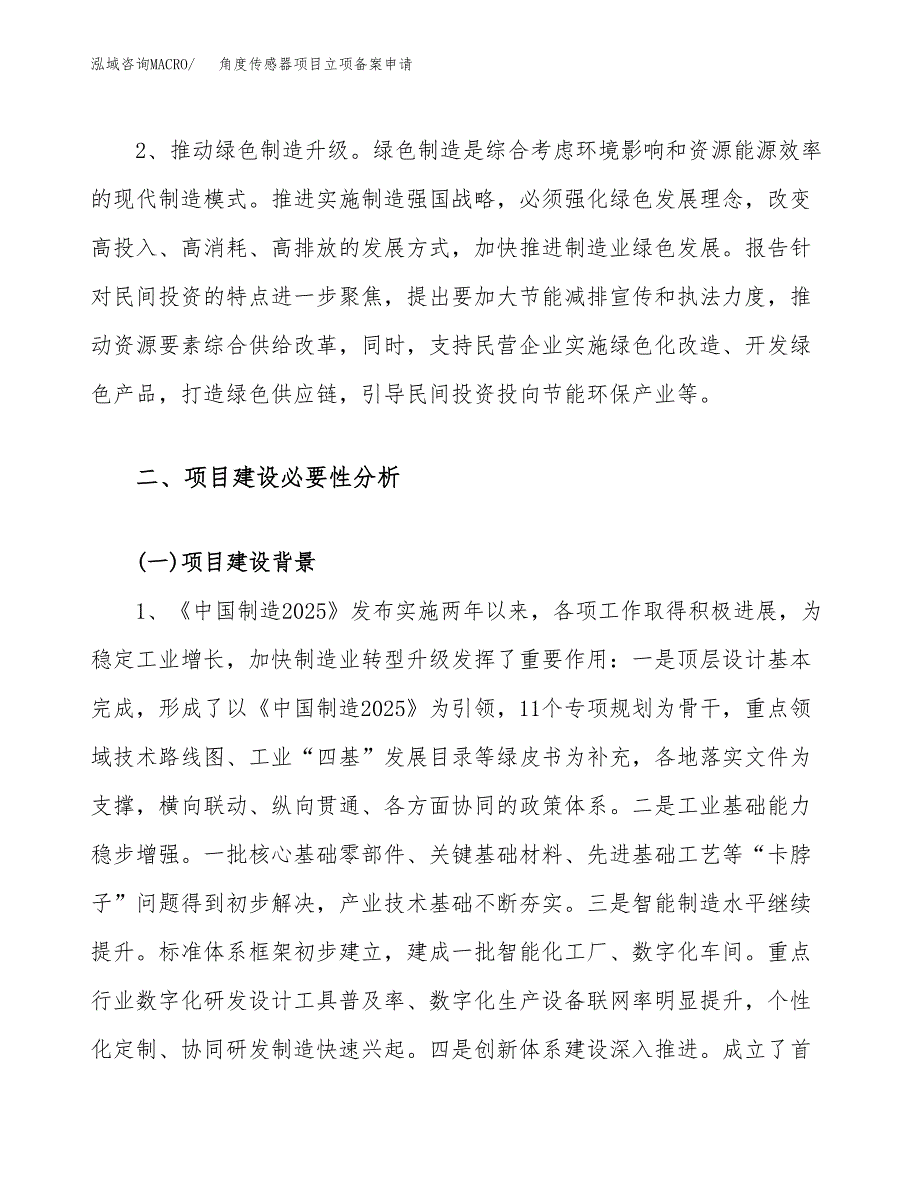 角度传感器项目立项备案申请.docx_第4页