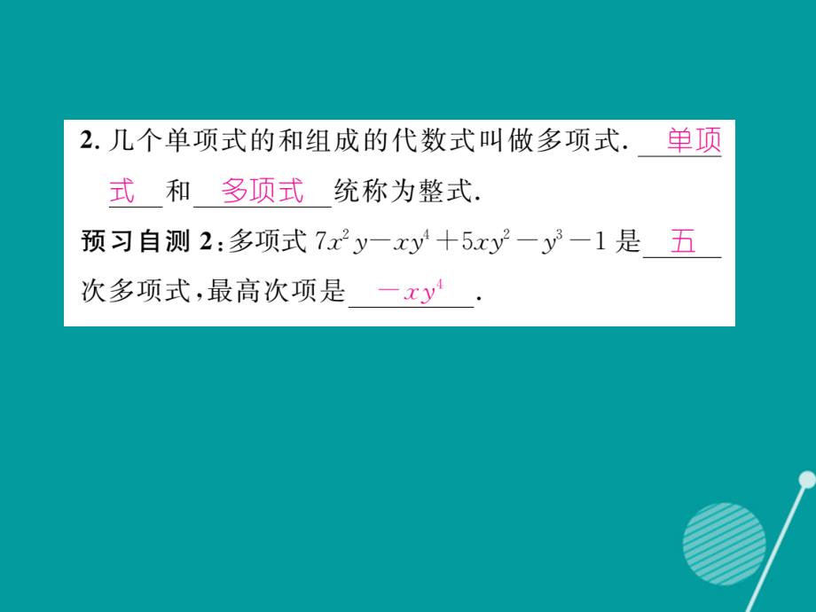 七年级数学上册_2.4 整式课件 （新版）湘教版_第3页