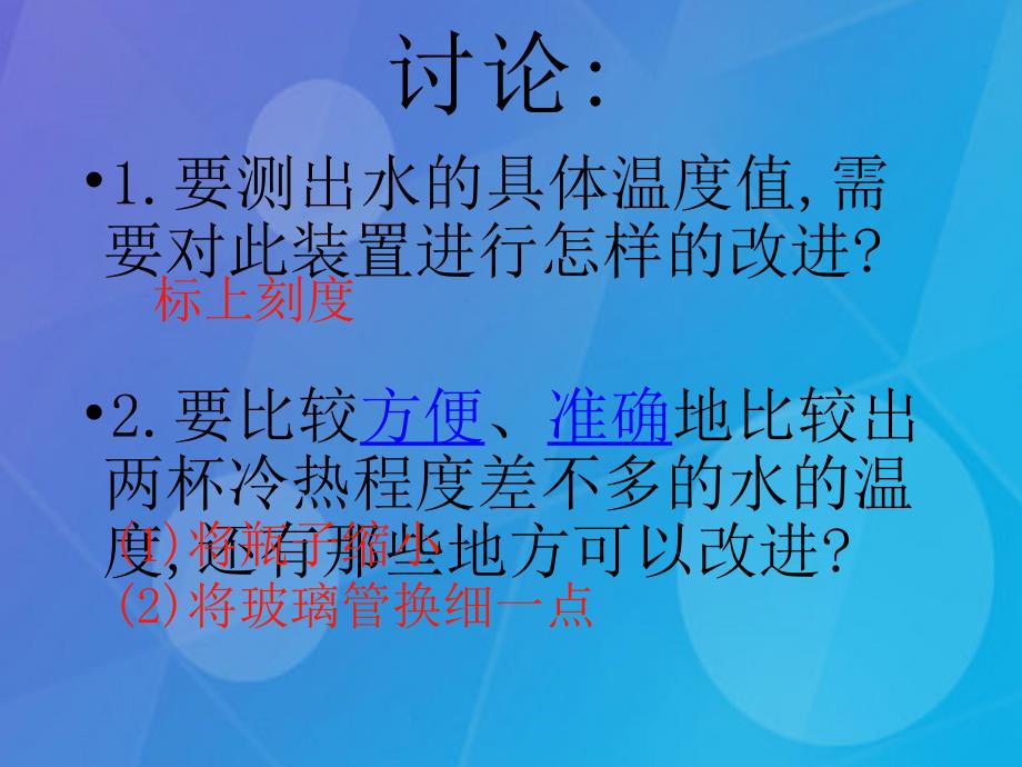 课时夺冠八年级物理上册_第3章 物态变化 第1节 温度课题提升课件 （新版）新人教版_第4页