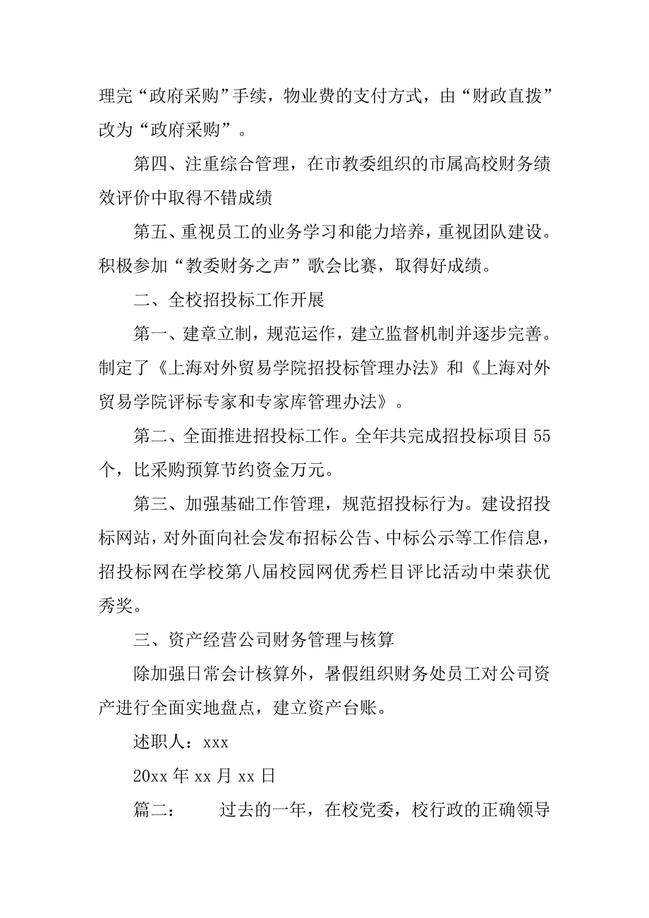 高校财务处长的述职报告_第2页