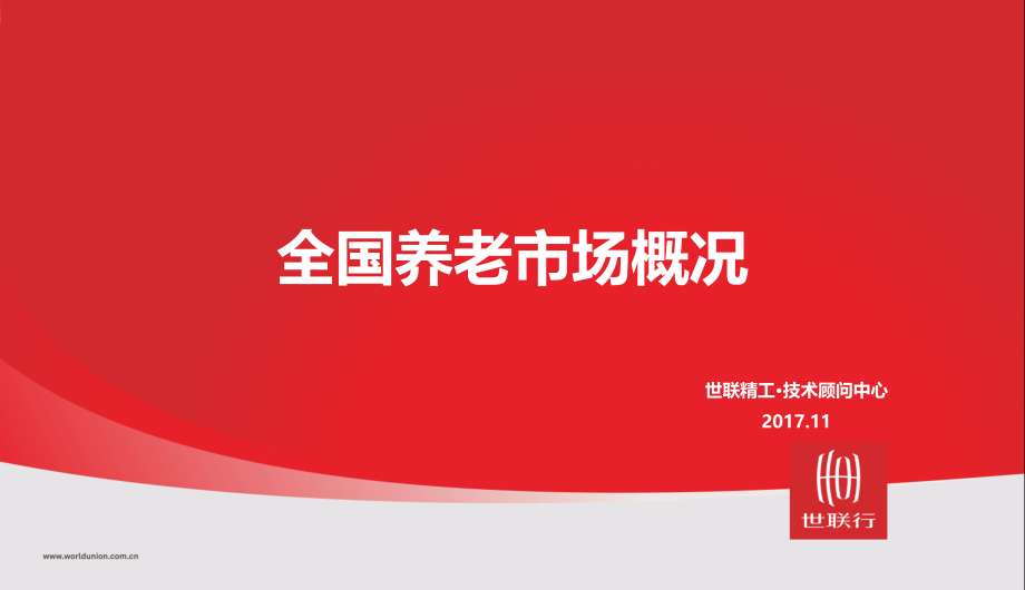 养老市场 情况 分析课件_第1页