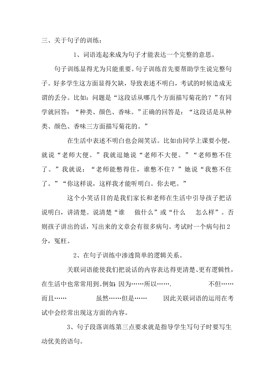 怎样教三年级小学生写好作文_第2页