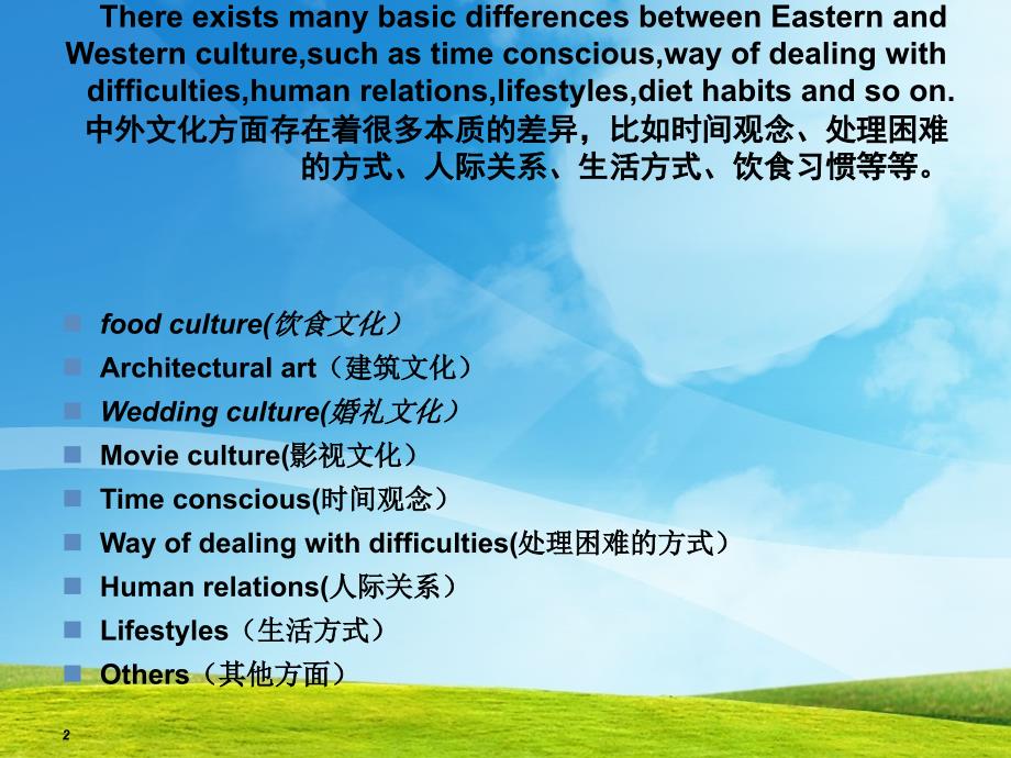 东西方文化差异英文课件_第2页