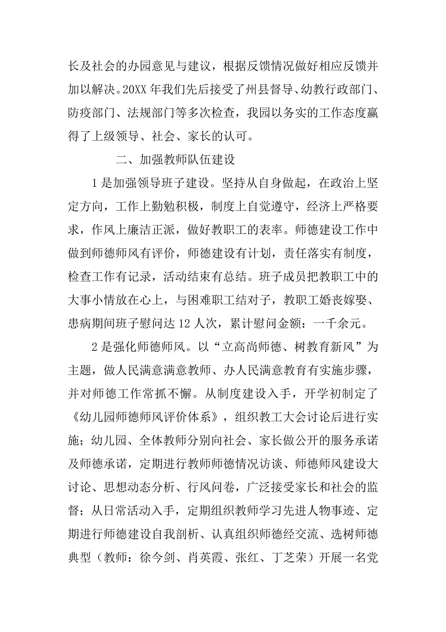 幼儿园师德师风建设的工作总结范文_第2页