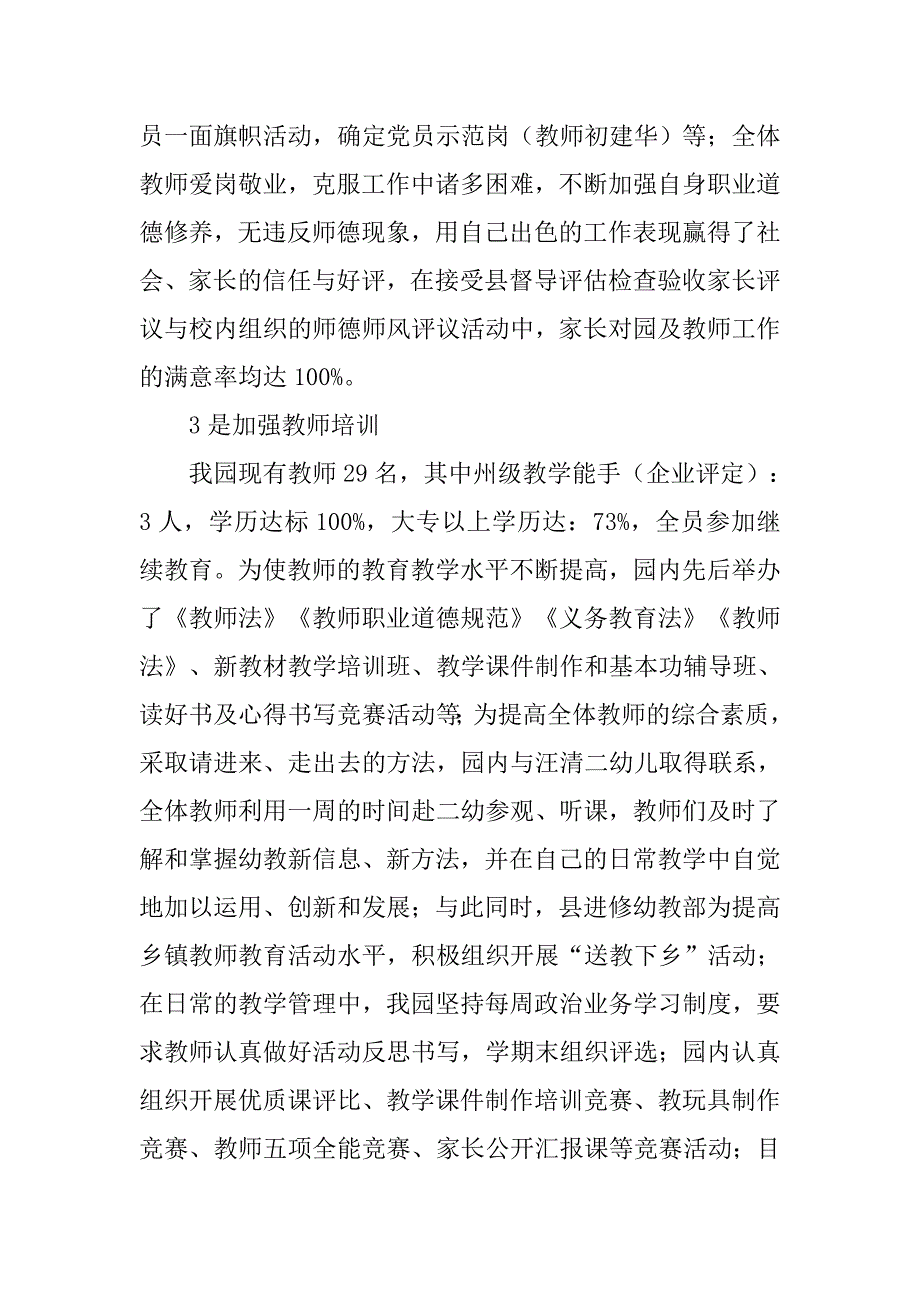 幼儿园师德师风建设的工作总结范文_第3页