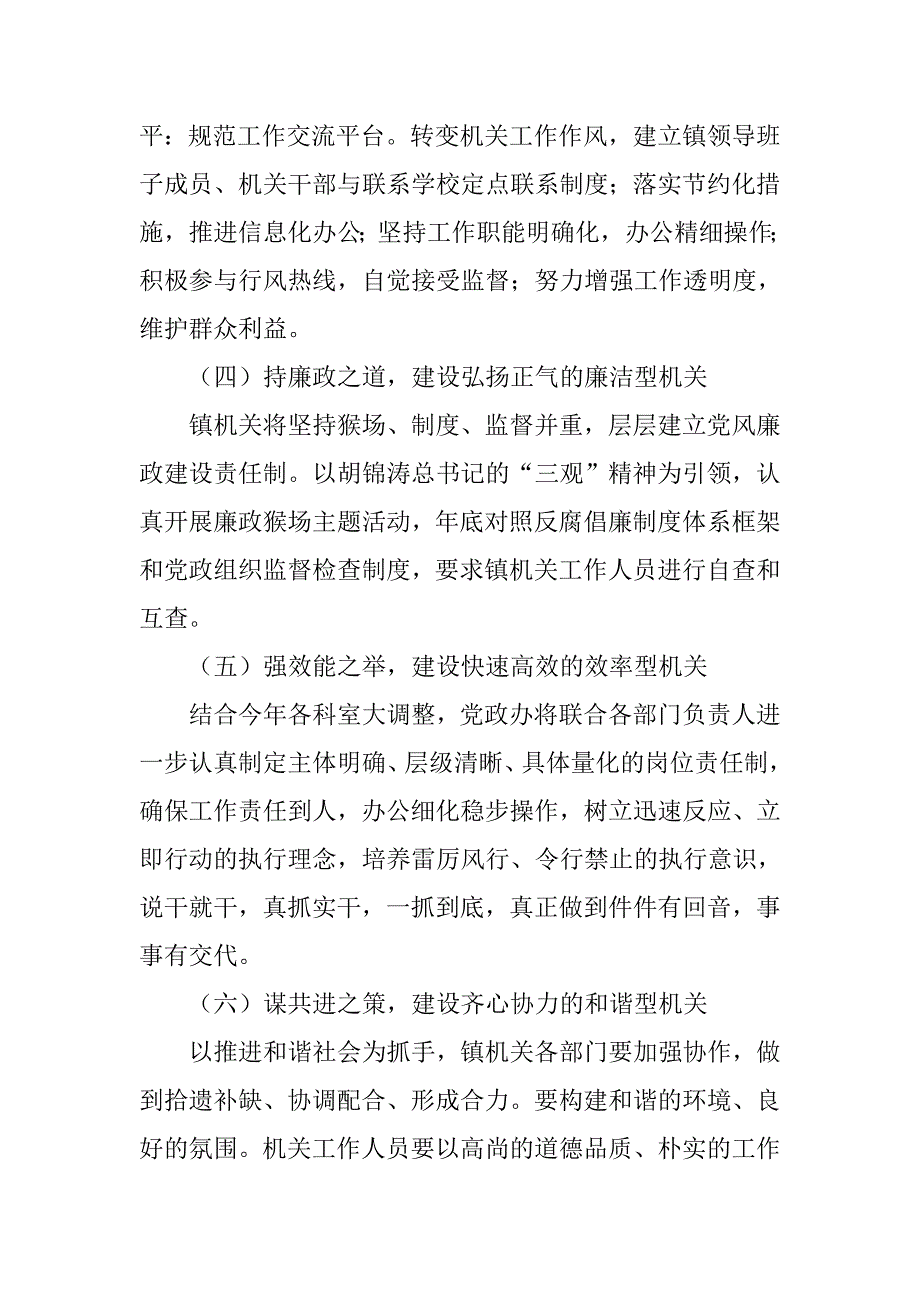 镇实施“明查暗访”活动.doc_第3页