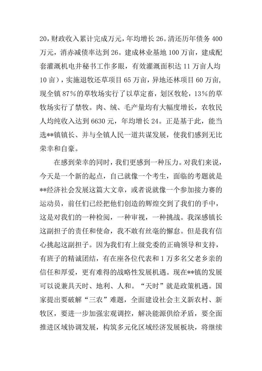 当选镇长后的就职表态发言_第2页