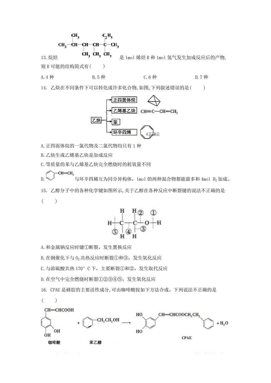 安徽省安庆市赛口中学2018_2019学年高二化学下学期第二次月考试题_第3页