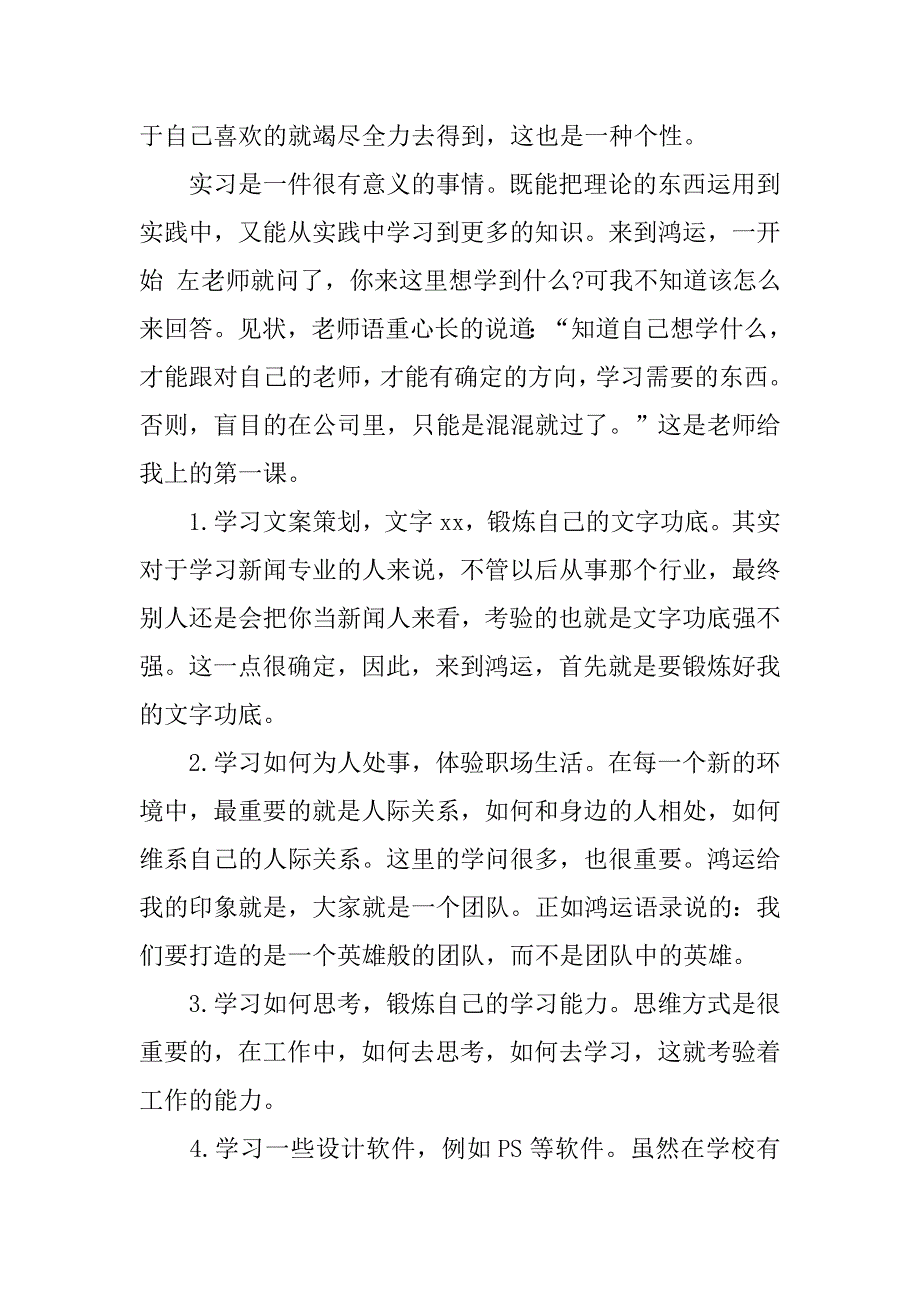 最新毕业实习报告3000字_第2页