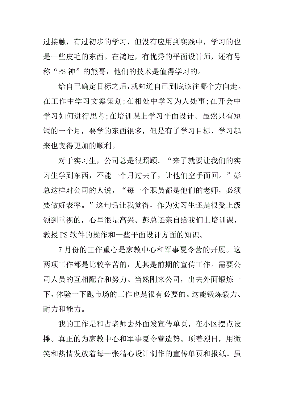 最新毕业实习报告3000字_第3页