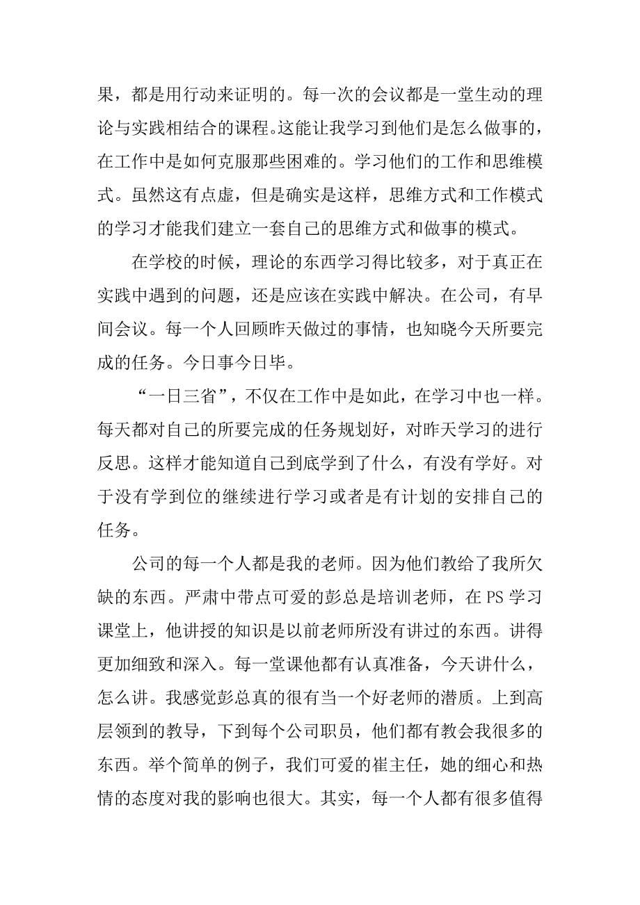 最新毕业实习报告3000字_第5页