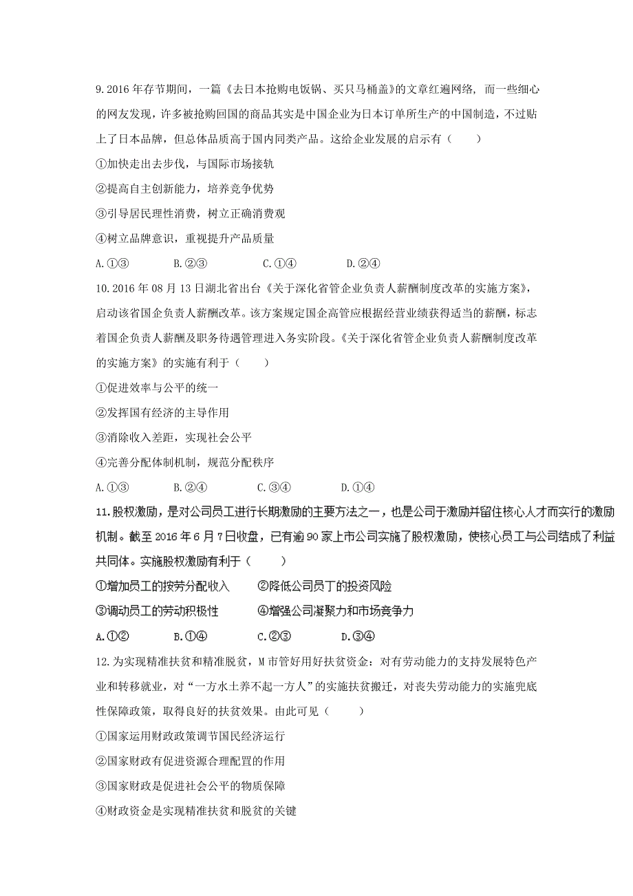 甘肃省高台县2017届高三上学期第三次检测政治试题-word版含答案_第3页