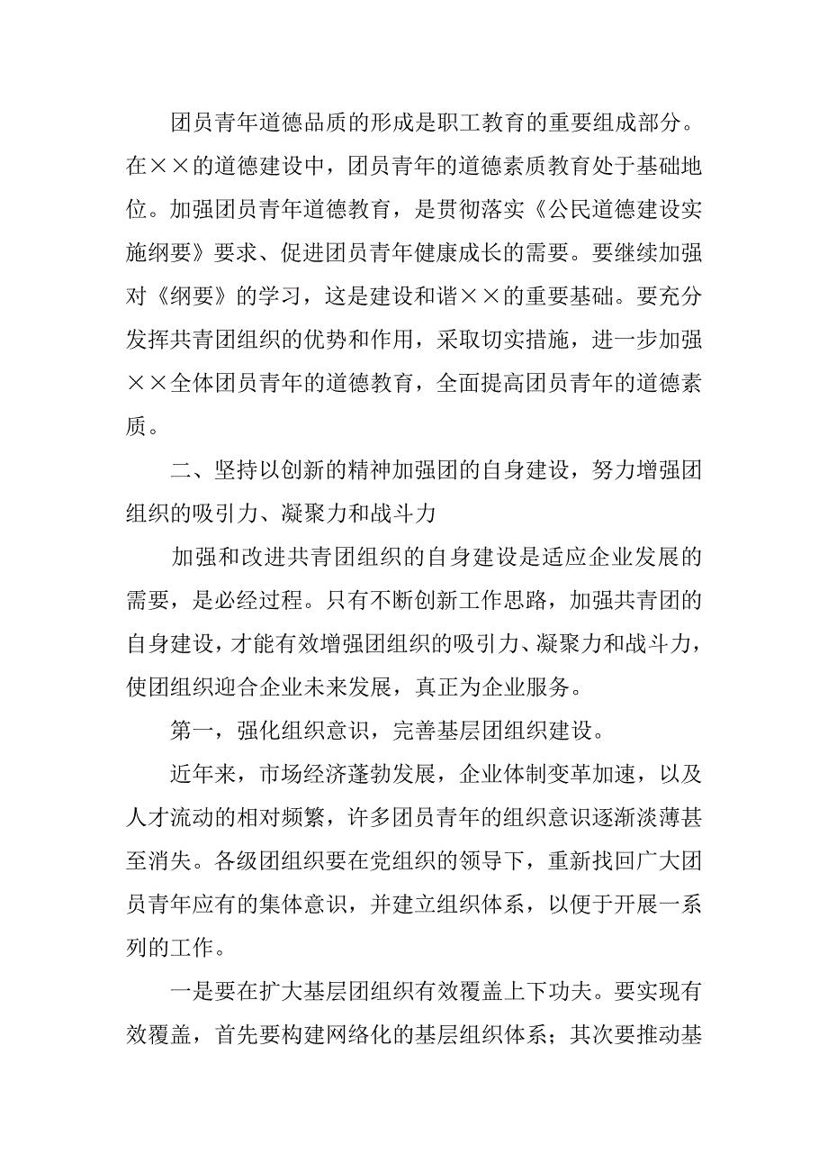 xx年年度共青团工作计划范文_第4页