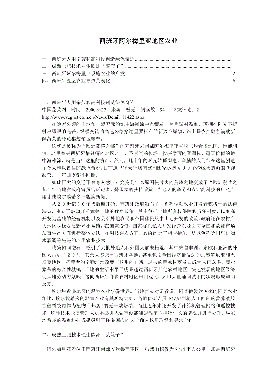 西班牙南部阿尔梅里亚地区农业概况_第1页