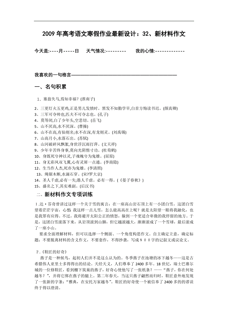 高考语文寒假作业设计32新材料作文_第1页