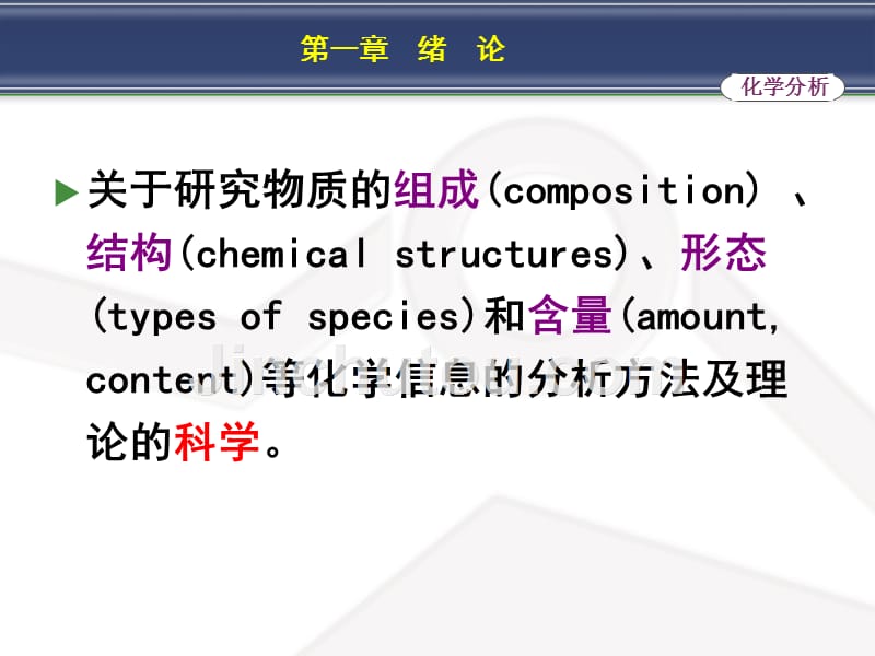 分析化学完 整版 课件_第3页