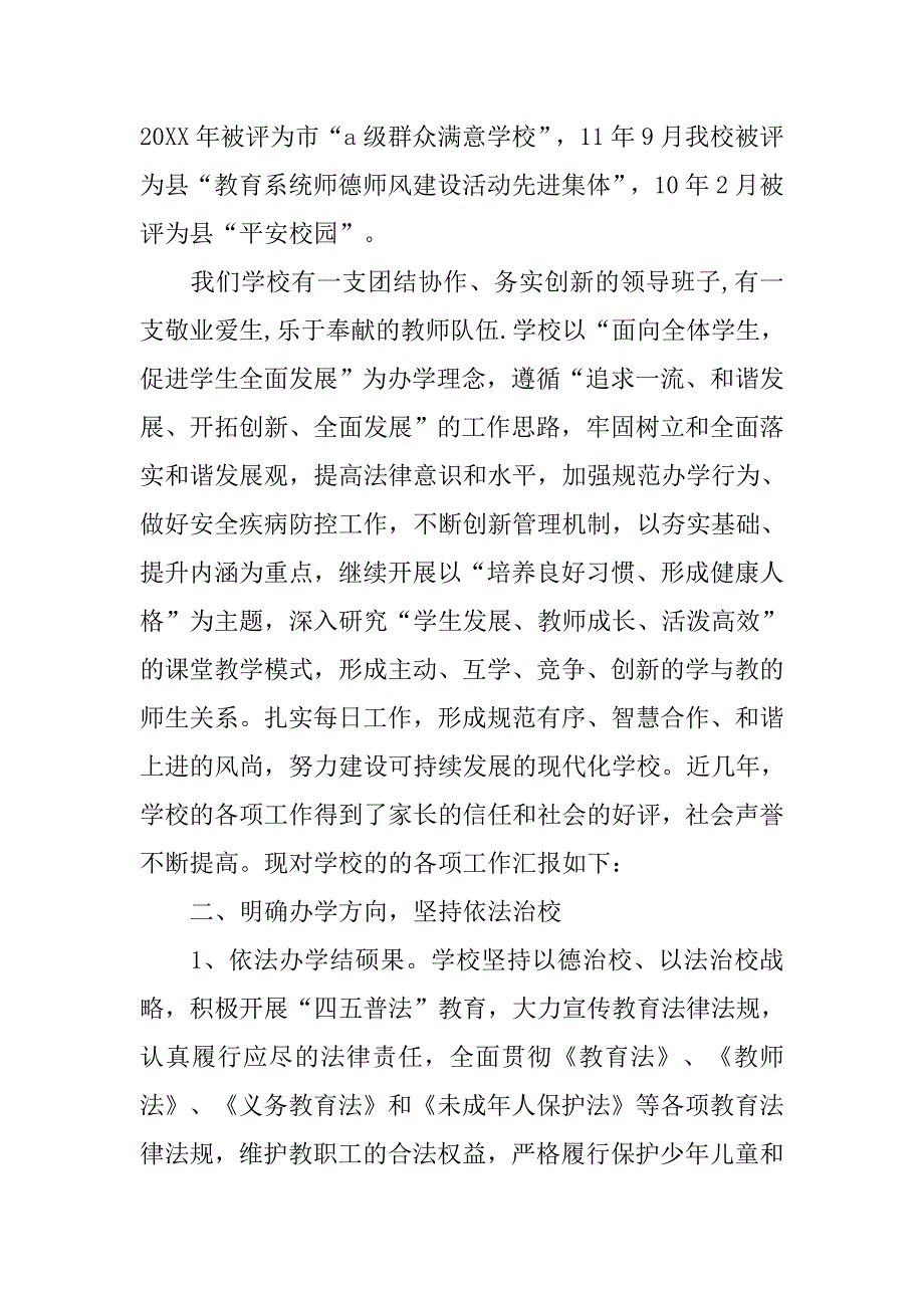 小学自查报告.doc_第2页