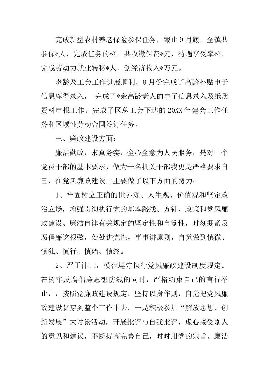 镇社会扶贫开发办公室述职述廉报告.doc_第5页