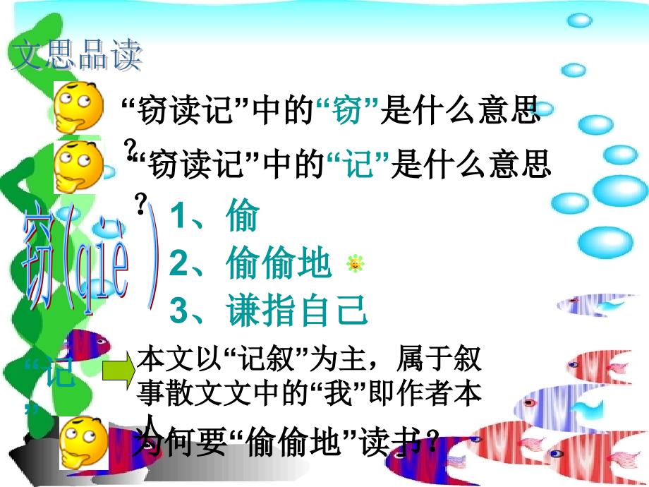 五年级语文上册人教版教学第一组1-窃读记（课堂教学课件1)窃读记_第4页