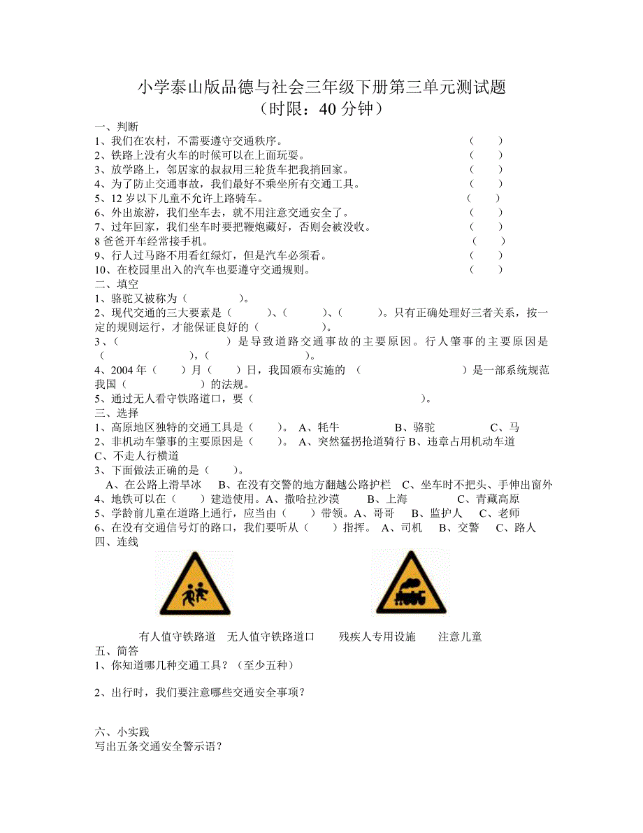 小学泰山版品德与社会三年级下册测试题_第3页