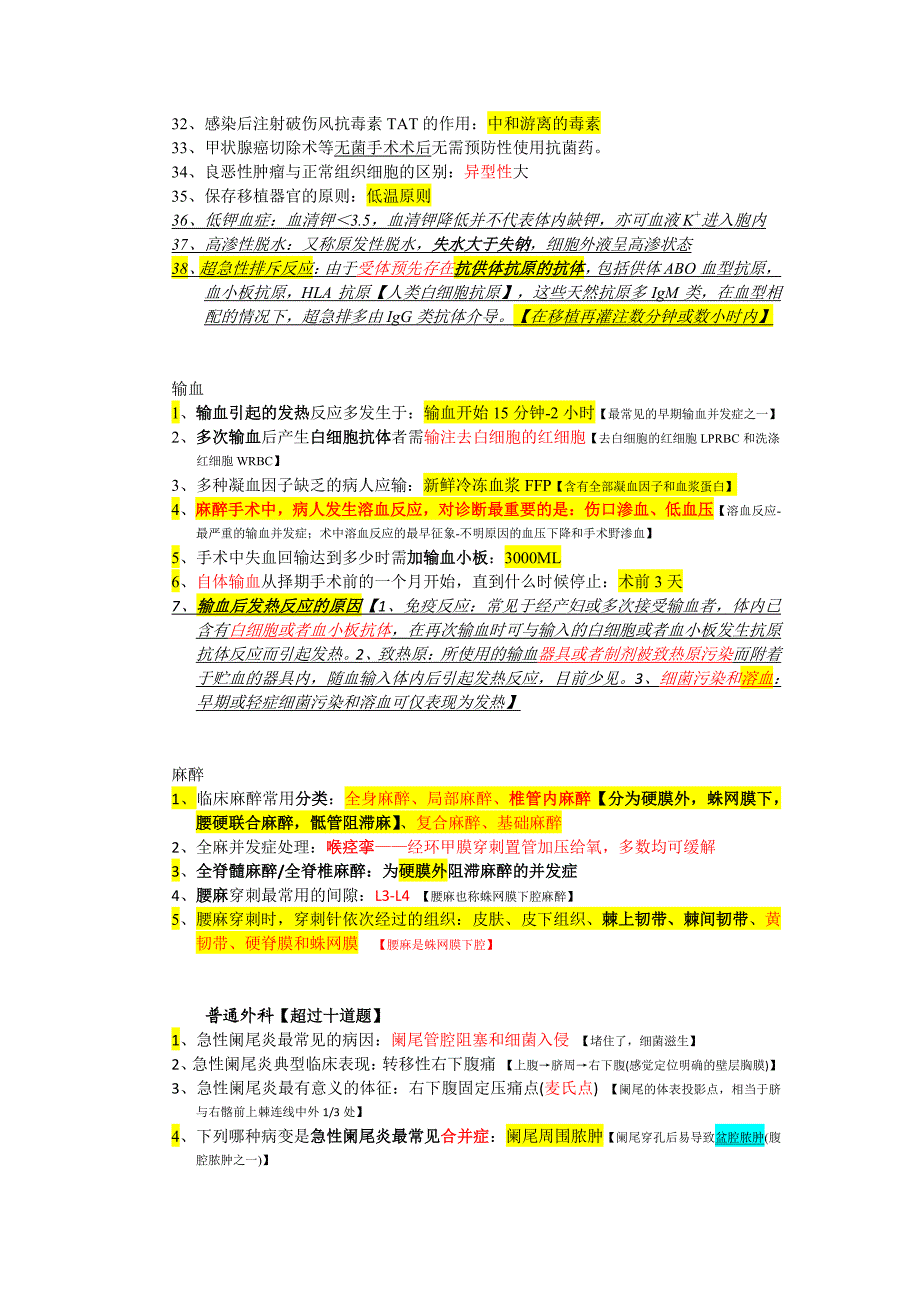 最全面外科学重点整理_第2页