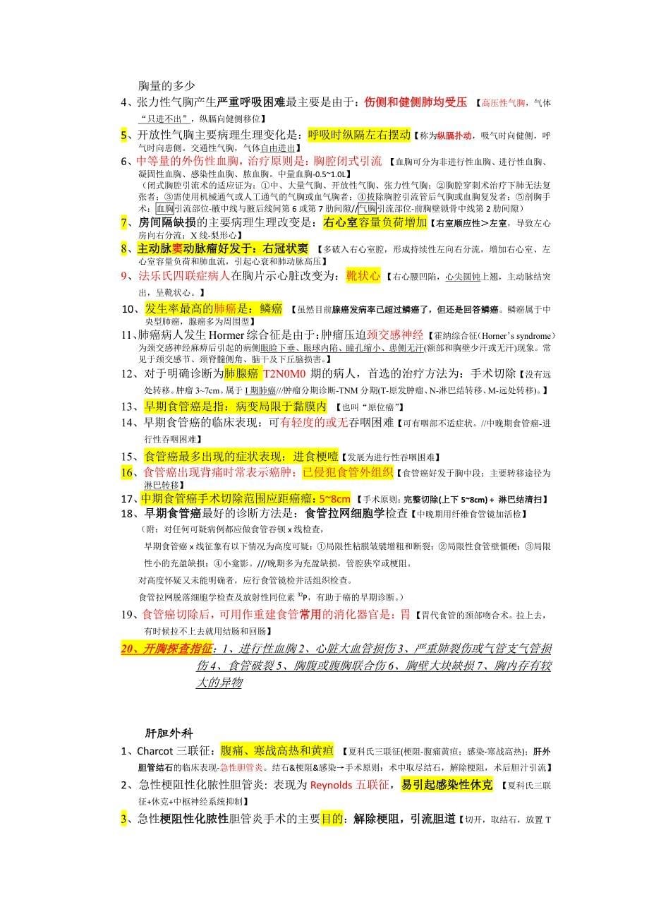 最全面外科学重点整理_第5页