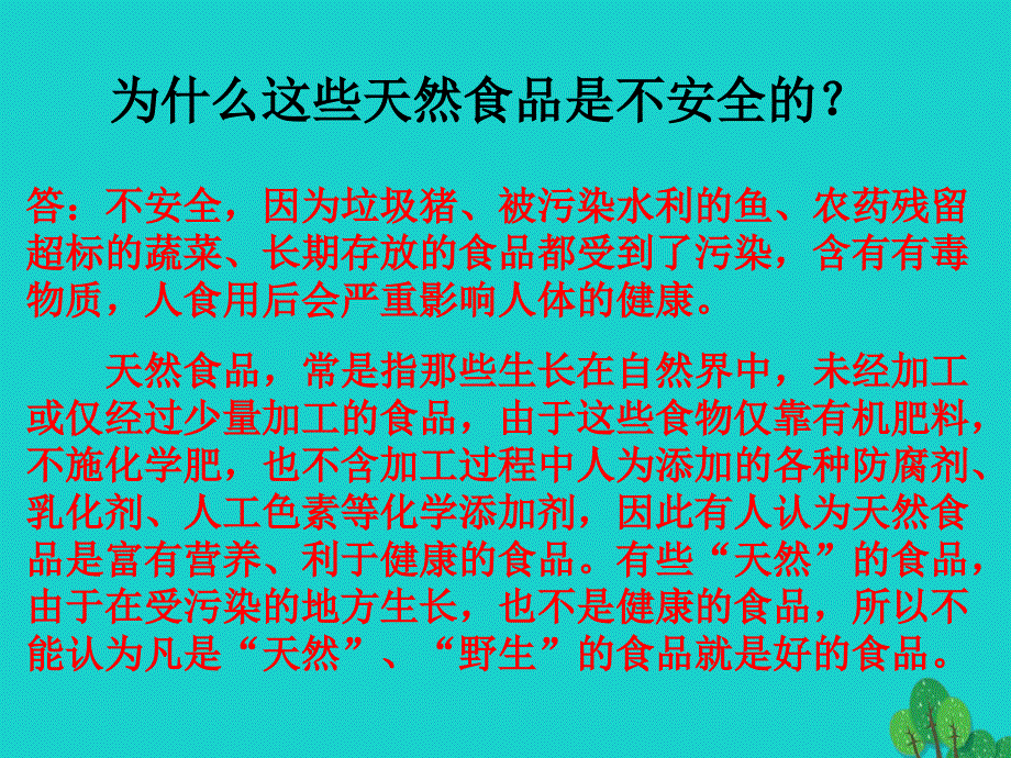 七年级生物下册_第二单元 第一章 第四节 食品安全 天然食品安全课件 冀少版_第2页