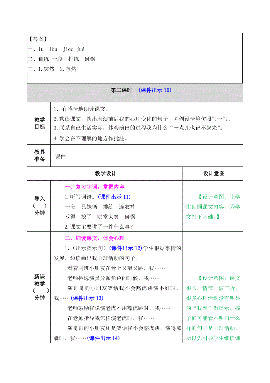 部编人教版四年级语文上册19.一只窝囊的大老虎教案教学设计_第4页