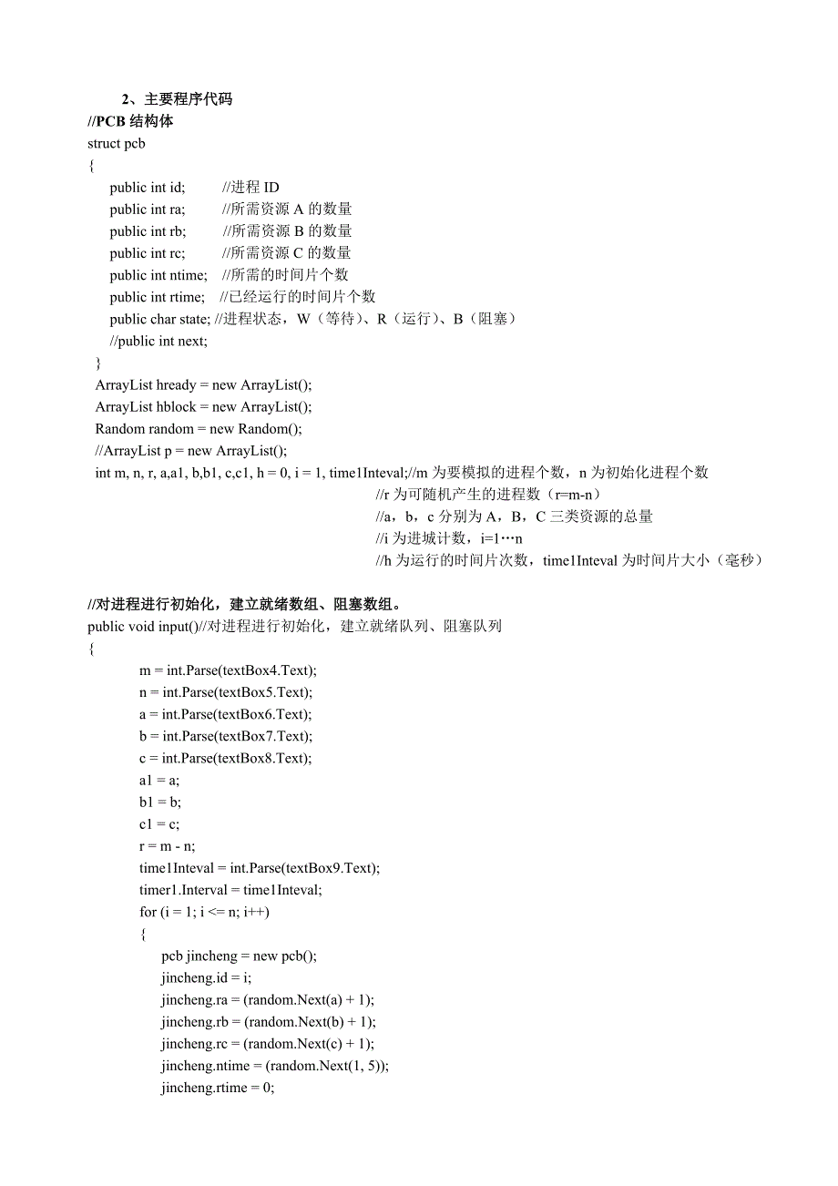 操作系统实验报告--实验一--进程管理_第3页