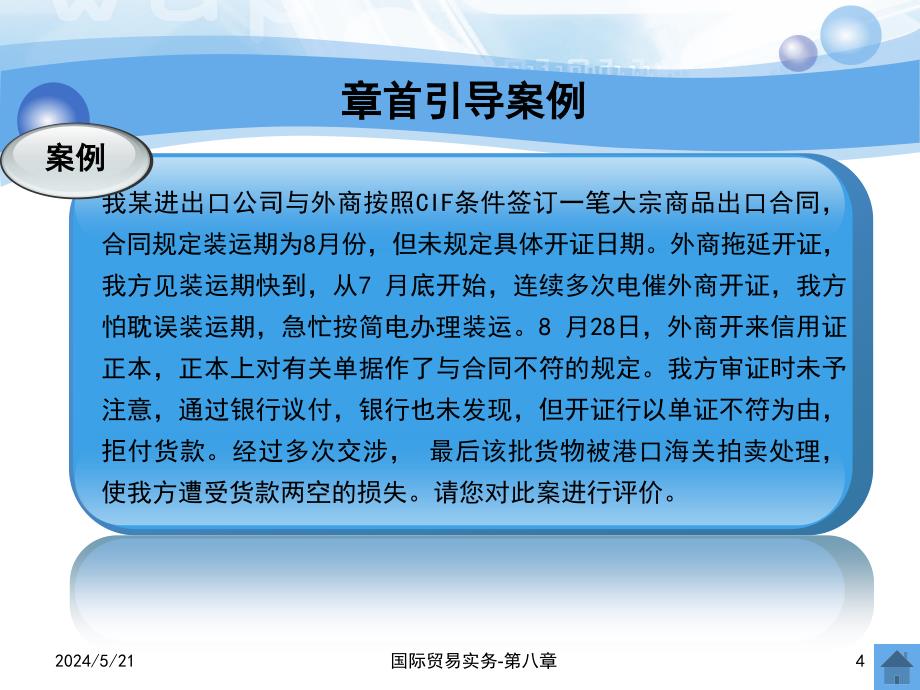 国际贸易实务第2版教学作者吴国新第十三章节进出口合同的履行课件_第4页