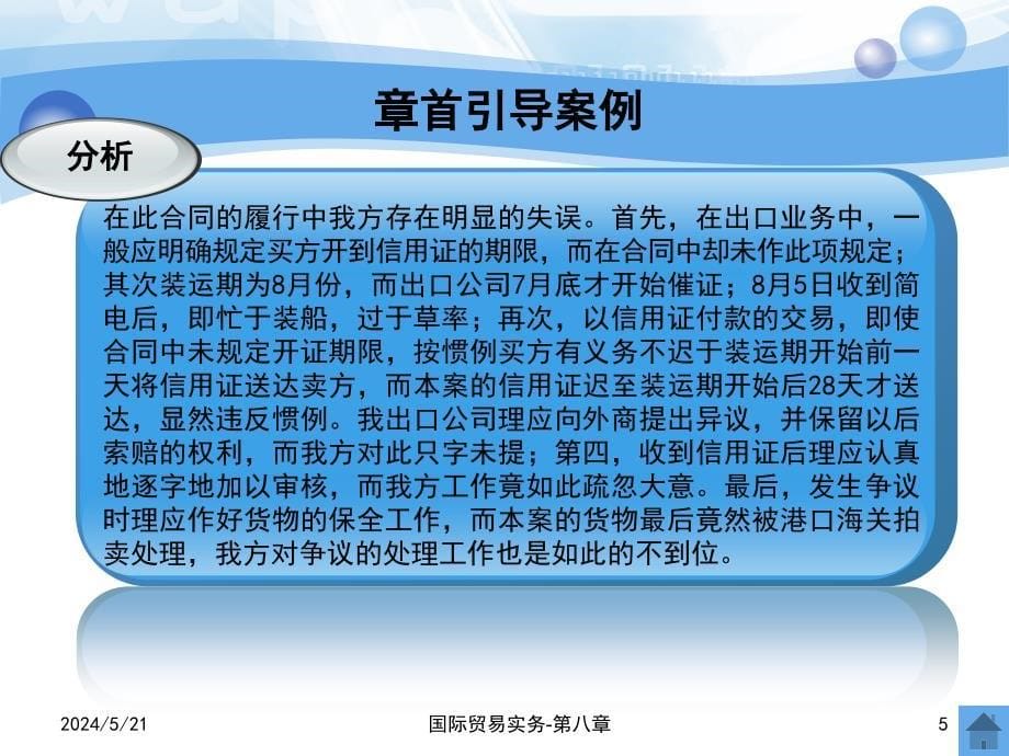 国际贸易实务第2版教学作者吴国新第十三章节进出口合同的履行课件_第5页