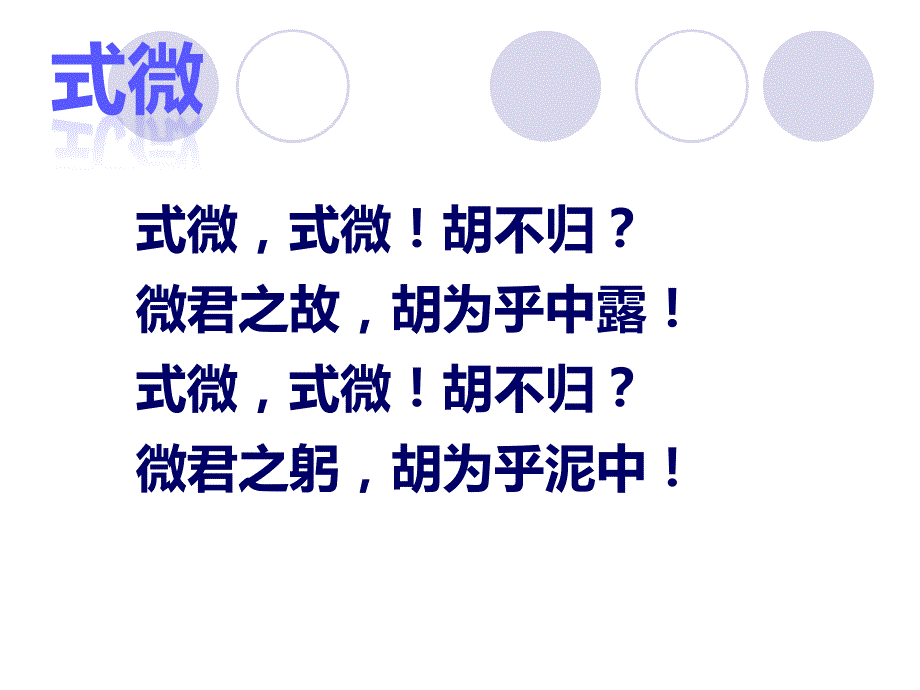 部编人教版八年级下册课外古诗词诵读(一)_第4页