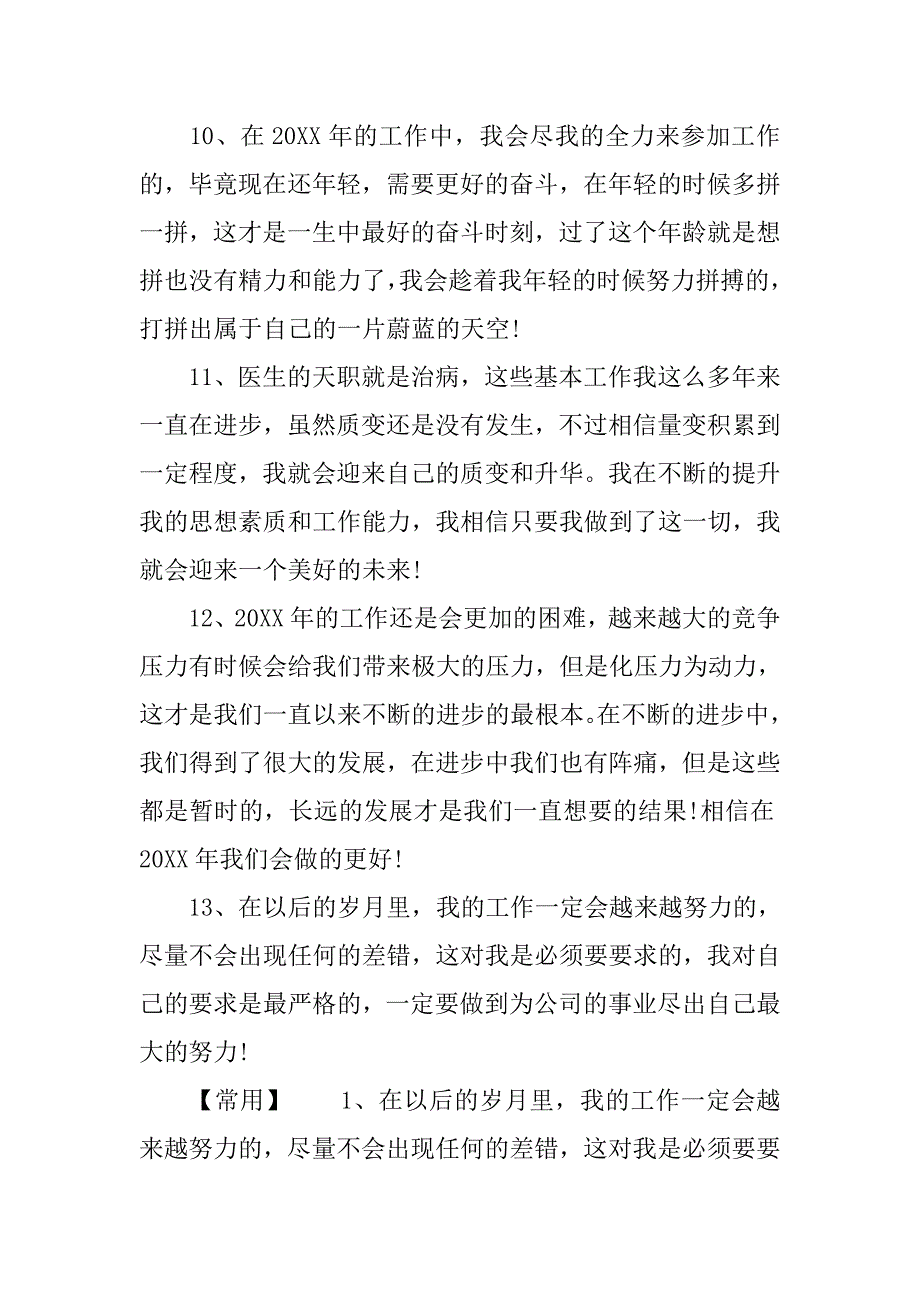 20xx年终总结结尾_第3页