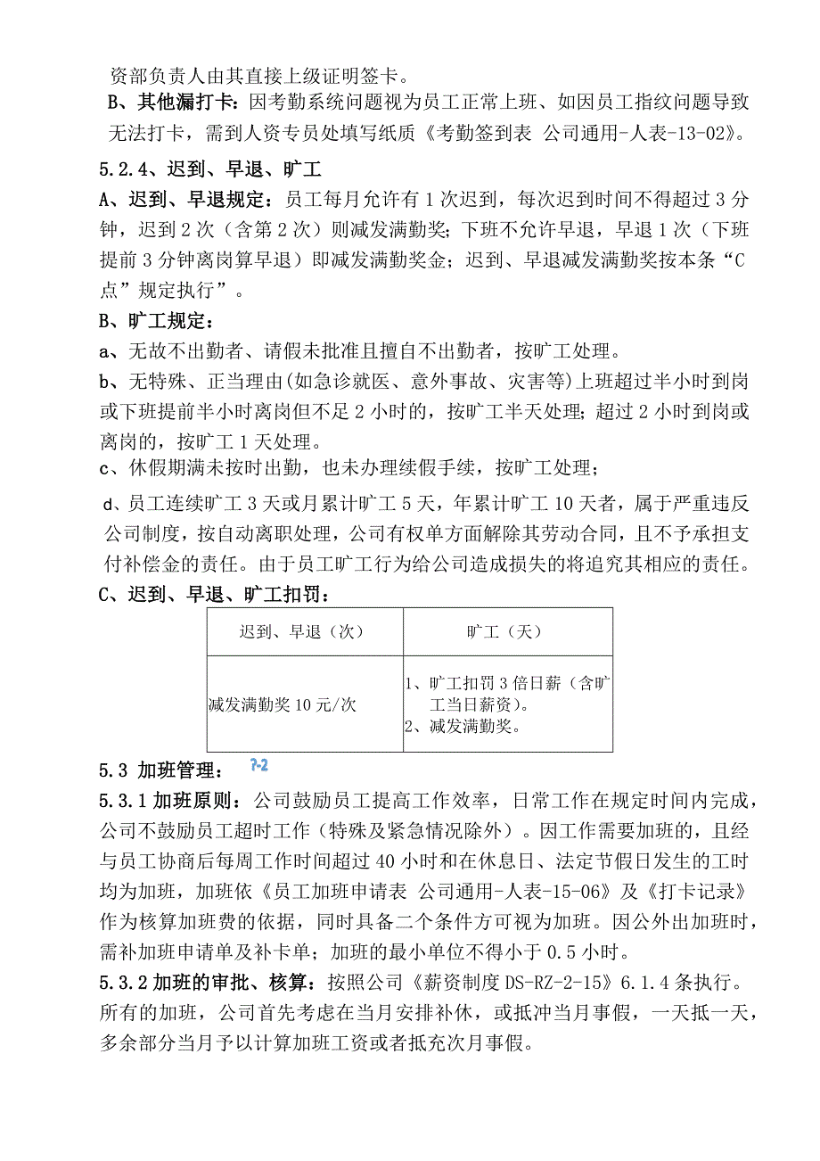 考勤与请假制度2018_第3页