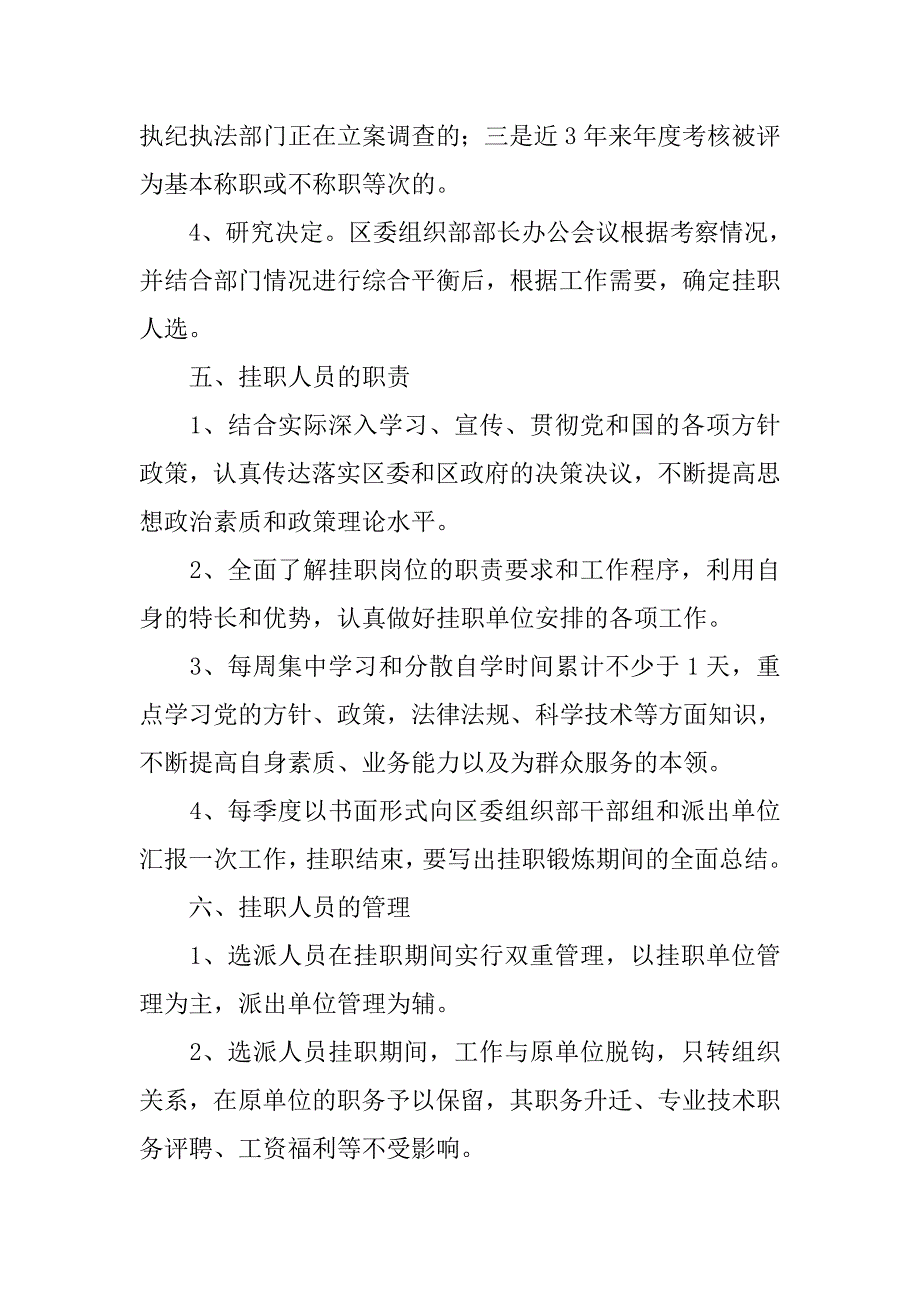 选派优秀干部挂职锻炼实施.doc_第3页