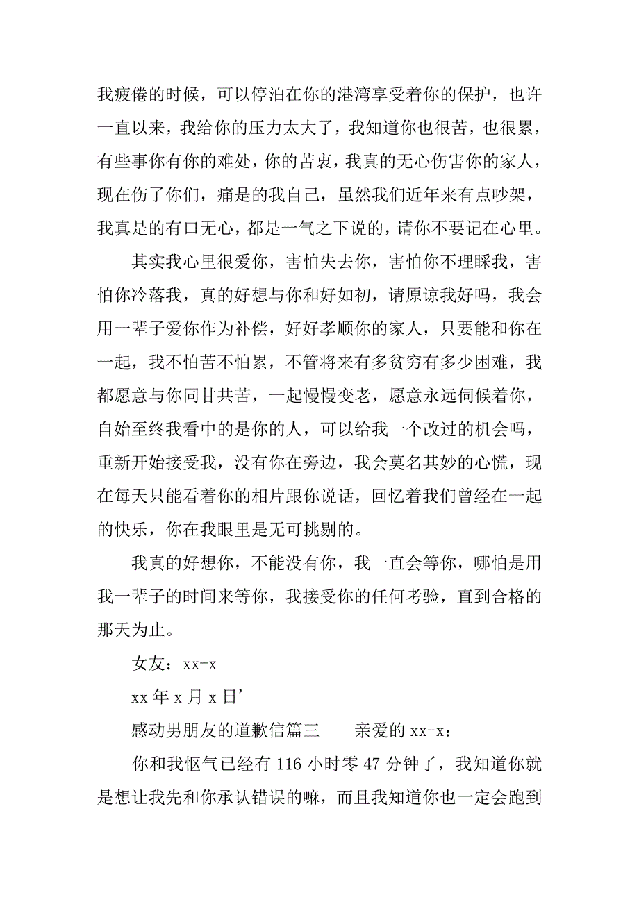 感动男朋友的一封道歉信_第3页