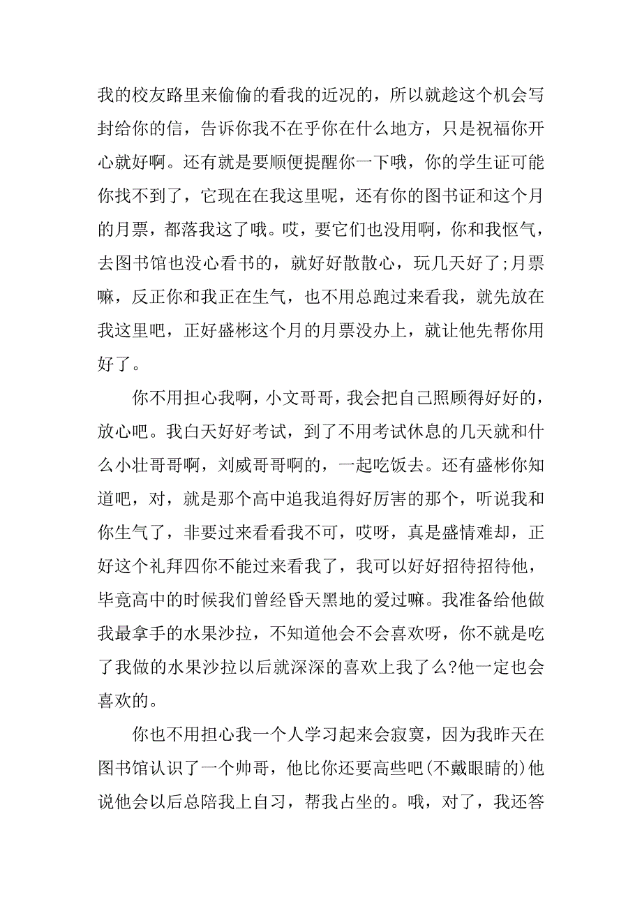 感动男朋友的一封道歉信_第4页