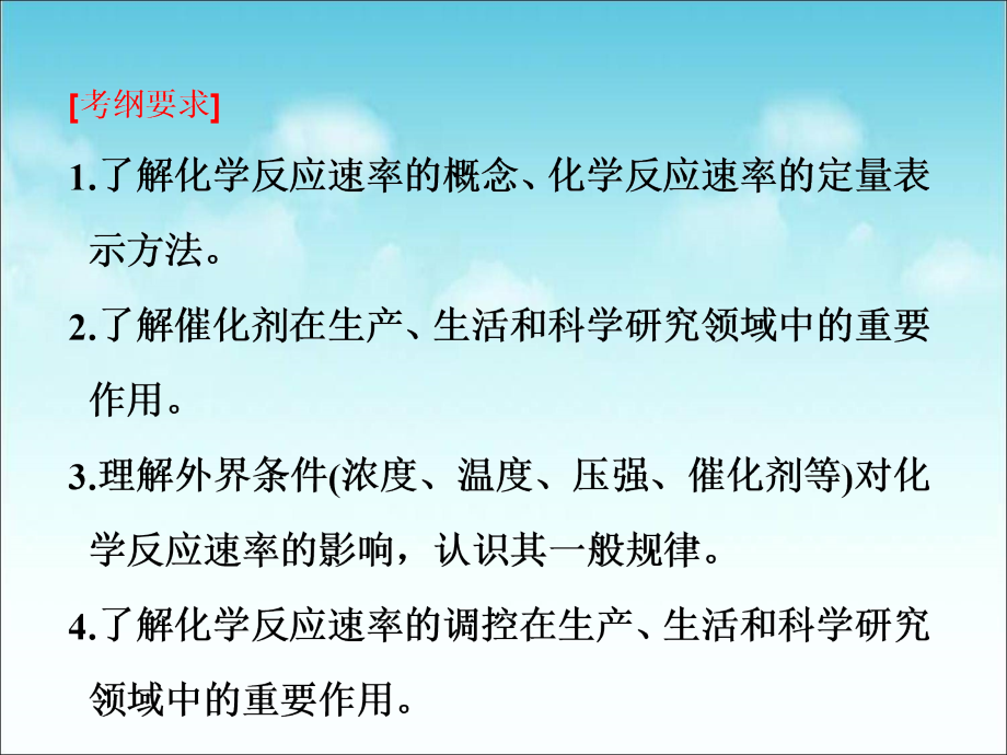 复习课件2015届高考化学大一轮复习课件专题7第1讲化学反应速率苏教版_第2页