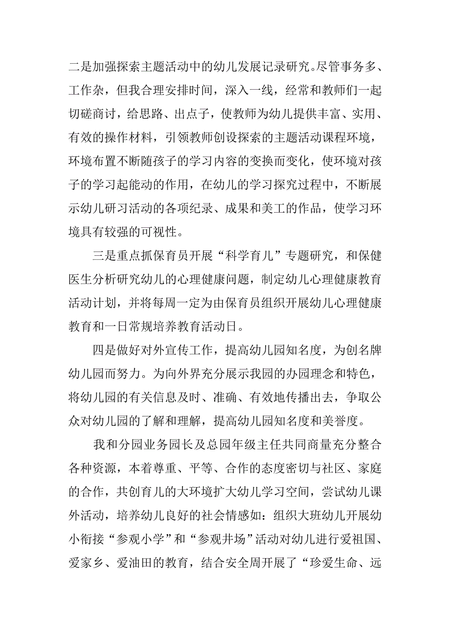 幼儿园领导个人工作总结_第3页